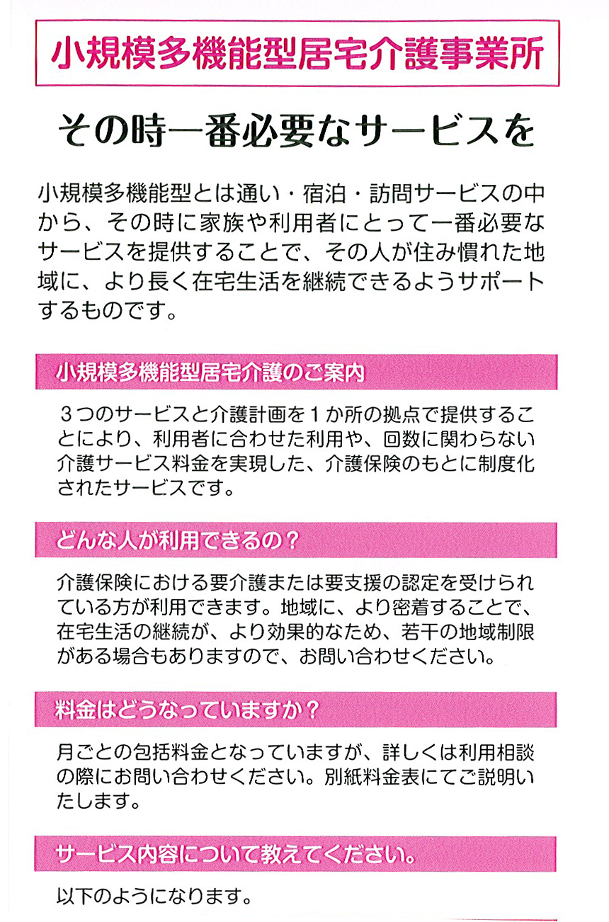 小規模多機能型居宅介護って？